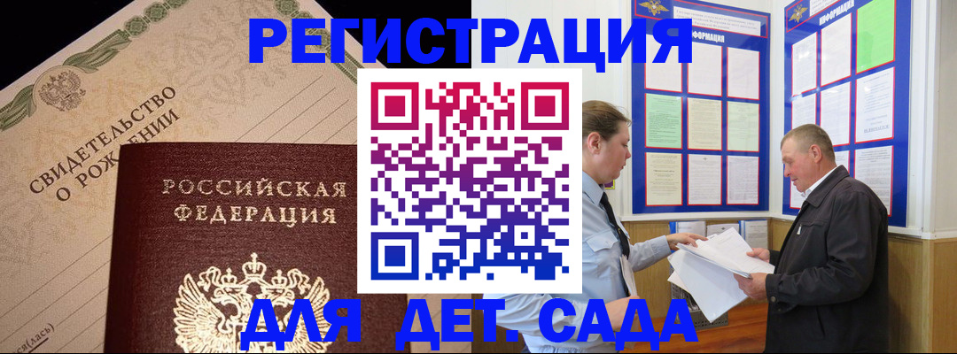 регистрация для дет. сада в Коми