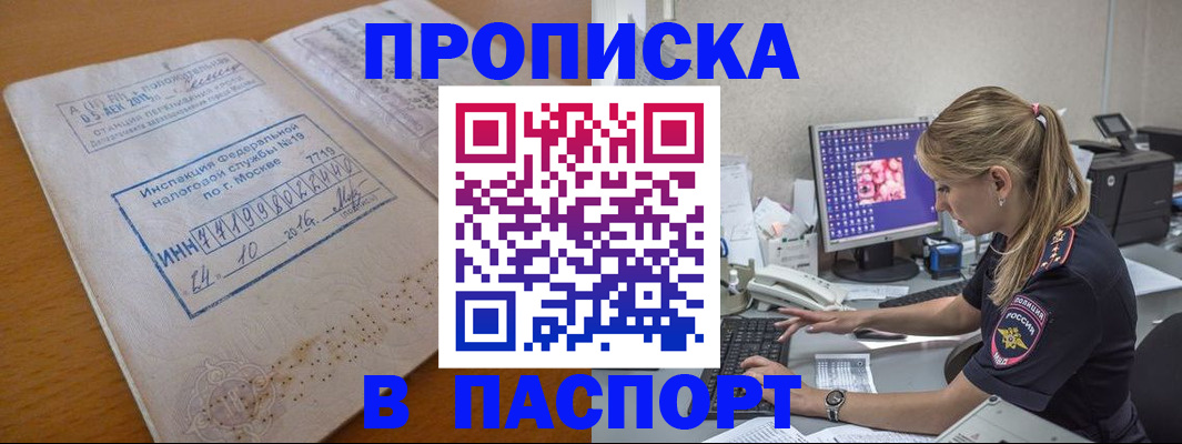 прописка в Коми