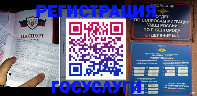 временная регистрация в квартире в Коми