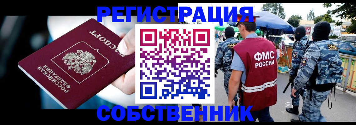 временная регистрация в квартире в Коми